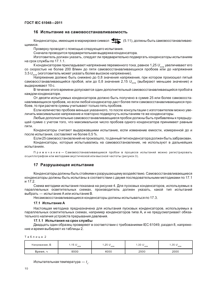 ГОСТ IEC 61048-2011, страница 14