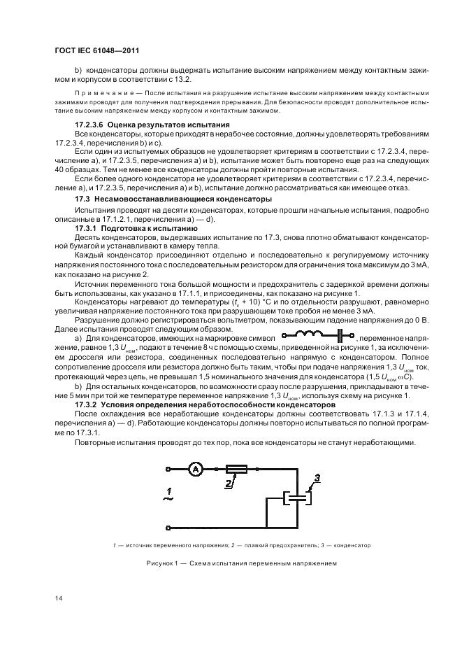 ГОСТ IEC 61048-2011, страница 18