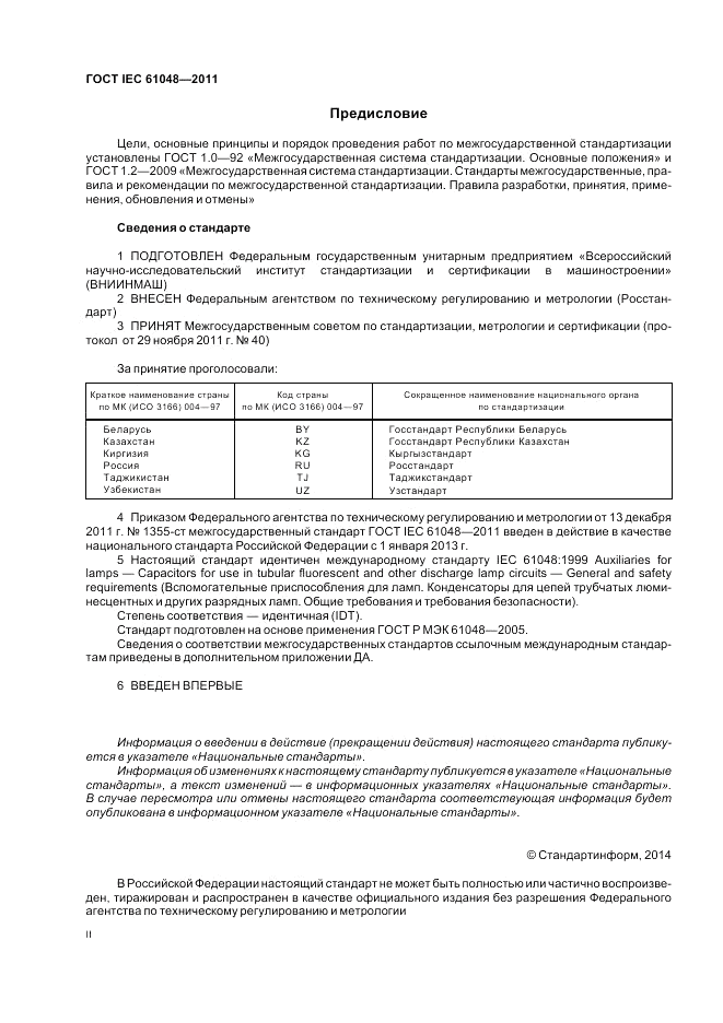 ГОСТ IEC 61048-2011, страница 2