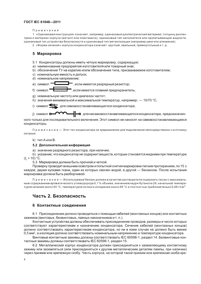 ГОСТ IEC 61048-2011, страница 8