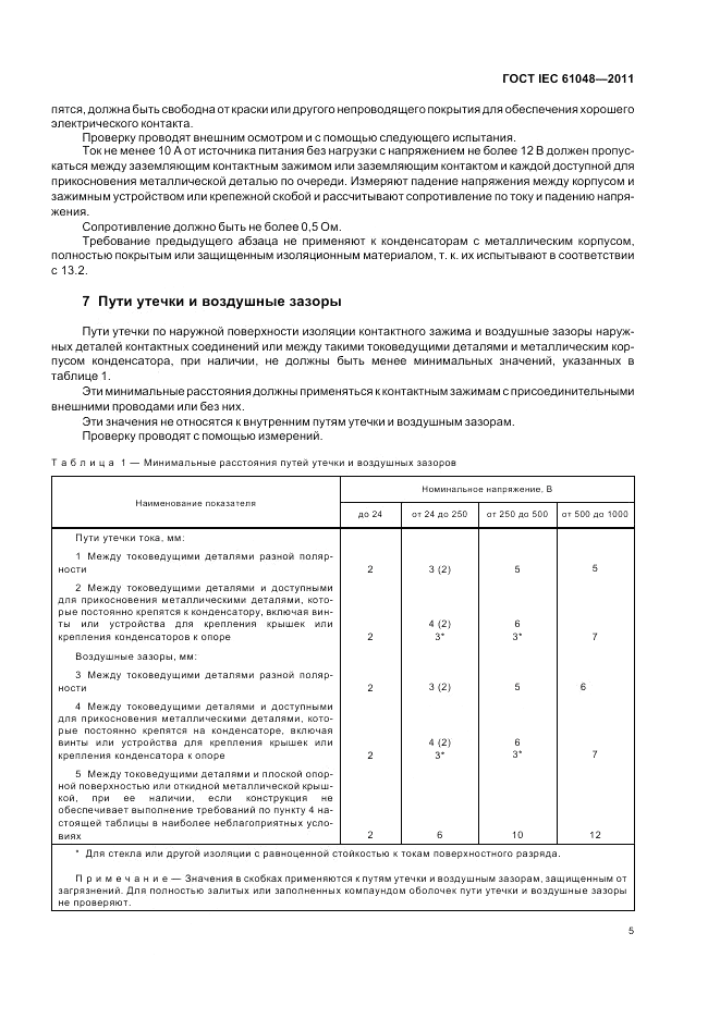 ГОСТ IEC 61048-2011, страница 9
