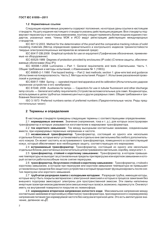 ГОСТ IEC 61050-2011, страница 4