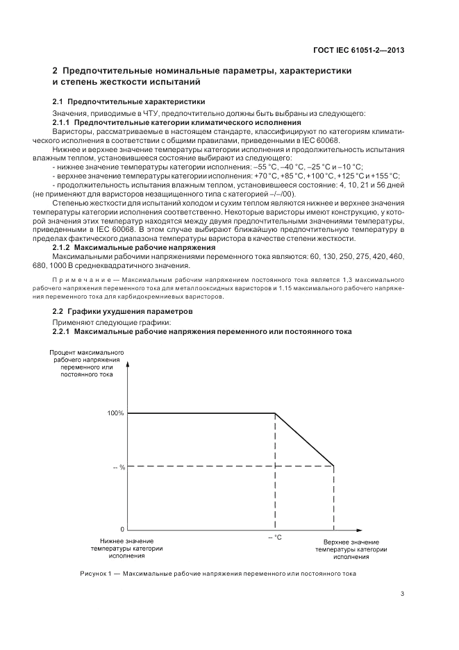 ГОСТ IEC 61051-2-2013, страница 7