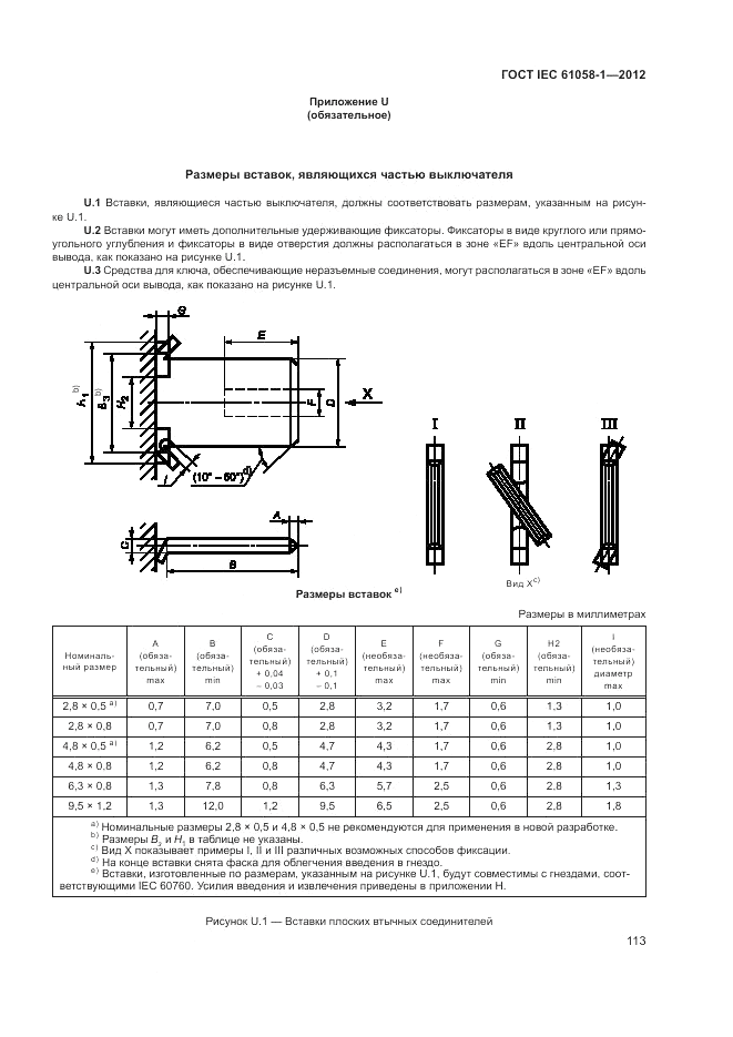 ГОСТ IEC 61058-1-2012, страница 119