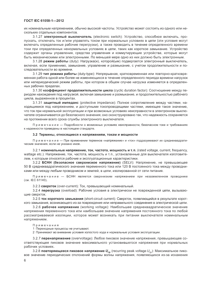ГОСТ IEC 61058-1-2012, страница 12