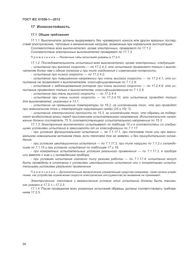 ГОСТ IEC 61058-1-2012, страница 62