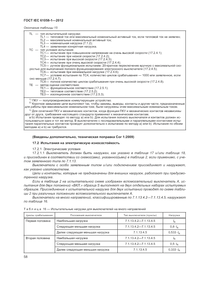 ГОСТ IEC 61058-1-2012, страница 64