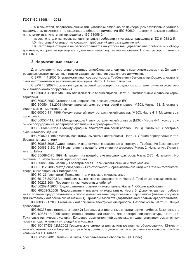 ГОСТ IEC 61058-1-2012, страница 8