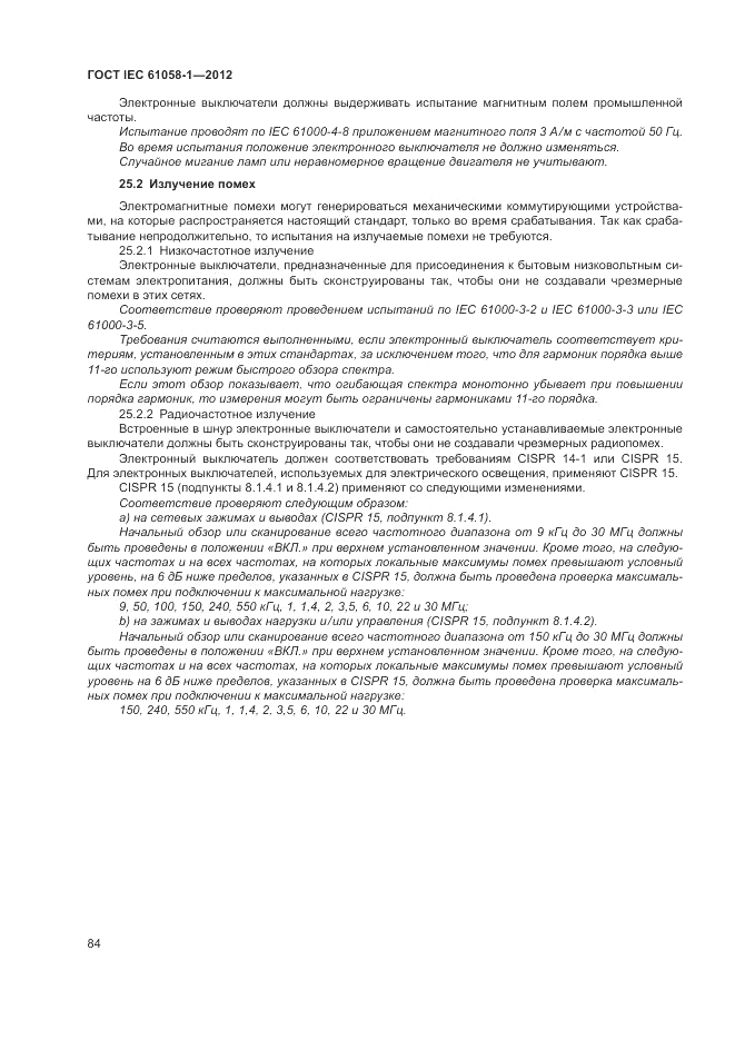 ГОСТ IEC 61058-1-2012, страница 90