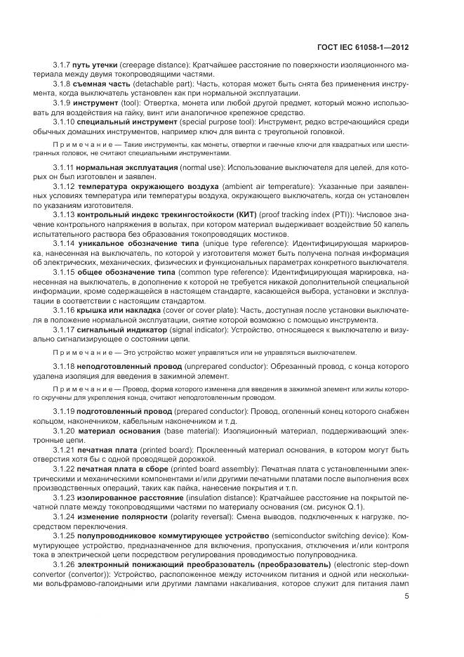 ГОСТ IEC 61058-1-2012, страница 11