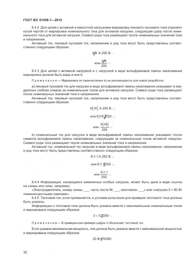 ГОСТ IEC 61058-1-2012, страница 38