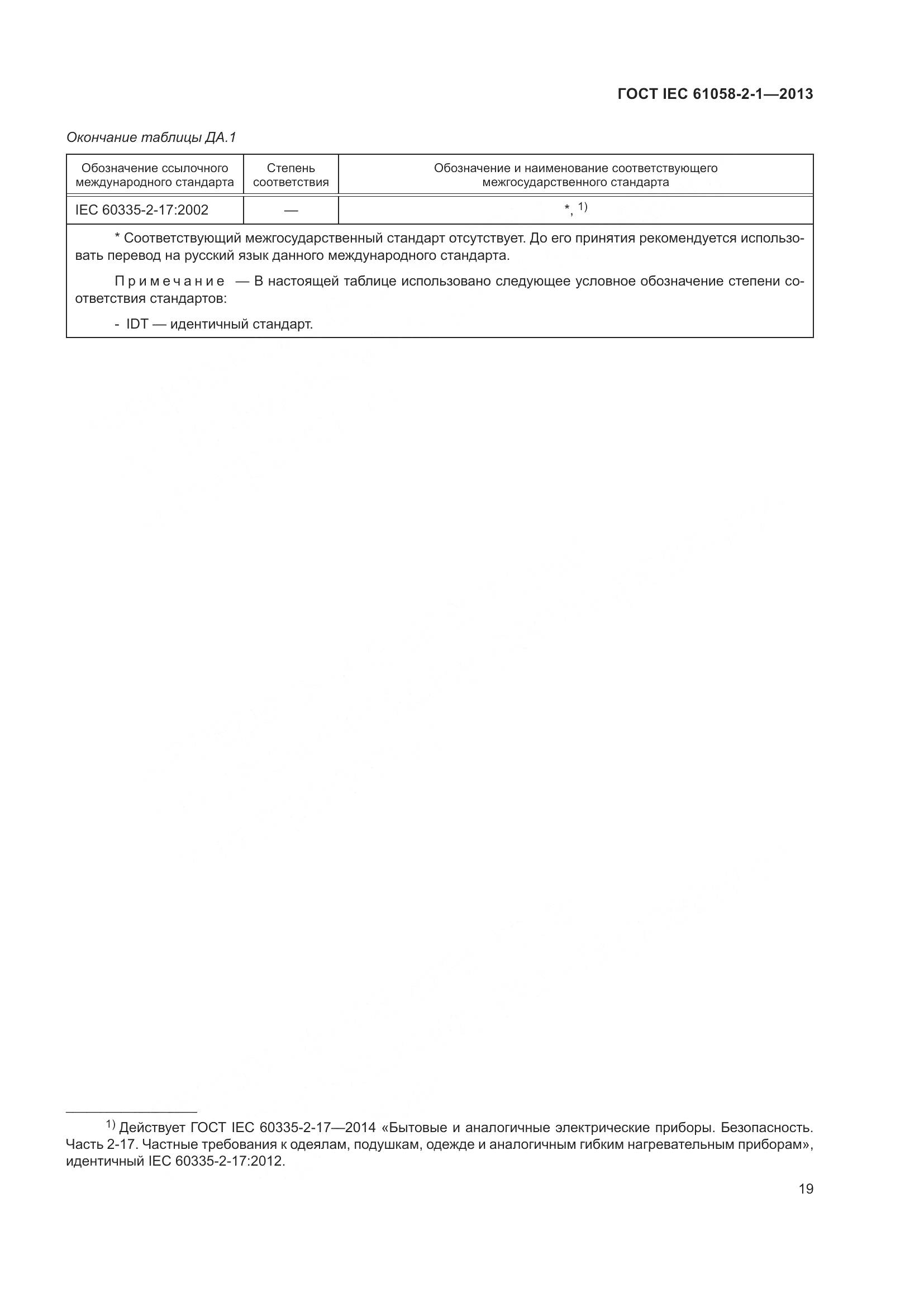 ГОСТ IEC 61058-2-1-2013, страница 23