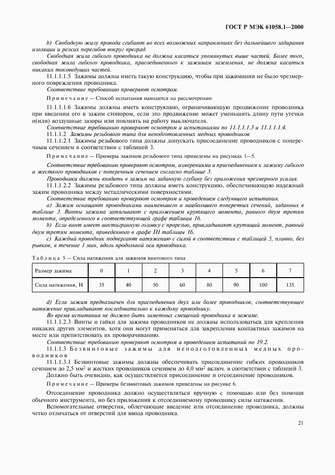 ГОСТ Р МЭК 61058.1-2000, страница 25
