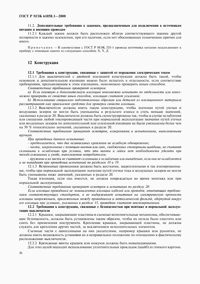 ГОСТ Р МЭК 61058.1-2000, страница 30