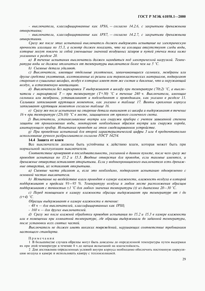 ГОСТ Р МЭК 61058.1-2000, страница 33