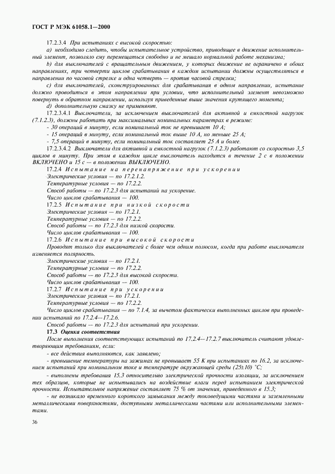 ГОСТ Р МЭК 61058.1-2000, страница 40