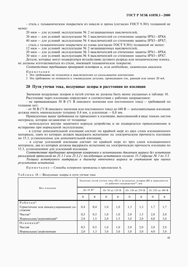 ГОСТ Р МЭК 61058.1-2000, страница 45