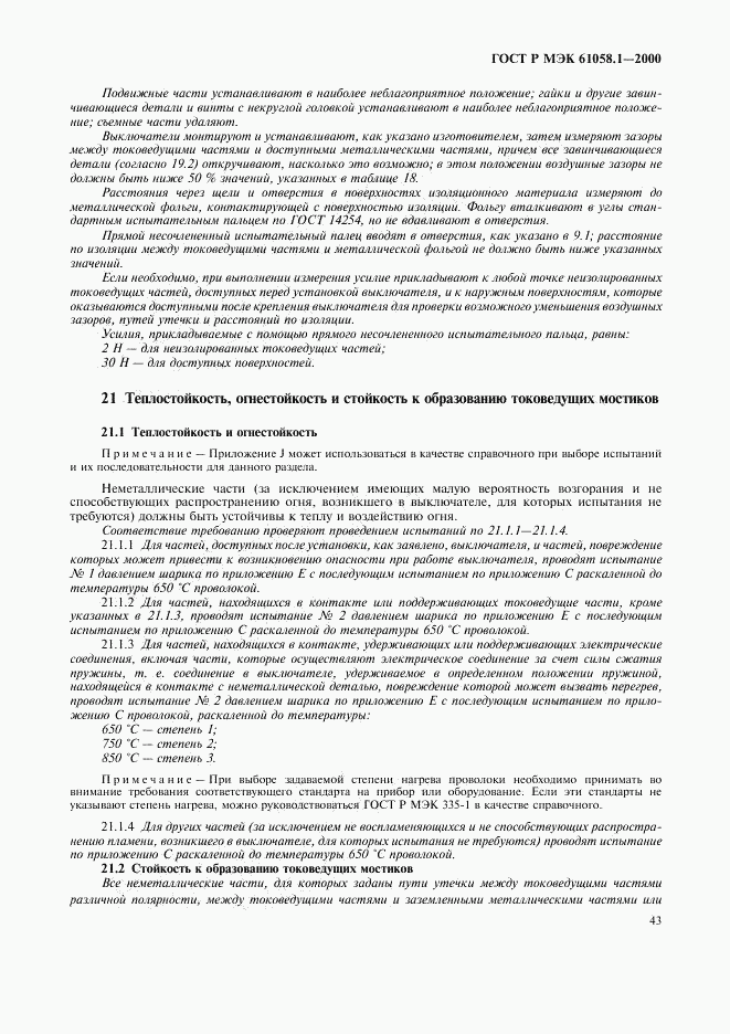 ГОСТ Р МЭК 61058.1-2000, страница 47