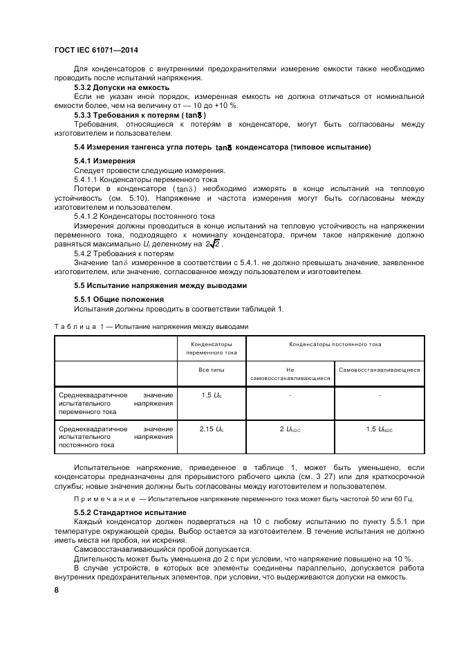 ГОСТ IEC 61071-2014, страница 12