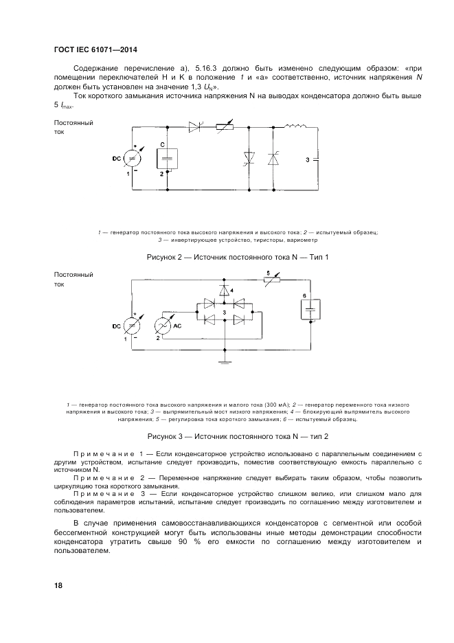 ГОСТ IEC 61071-2014, страница 22