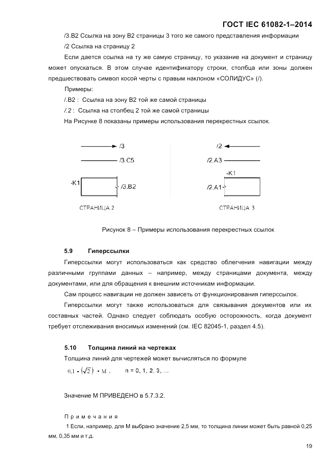 ГОСТ IEC 61082-1-2014, страница 25