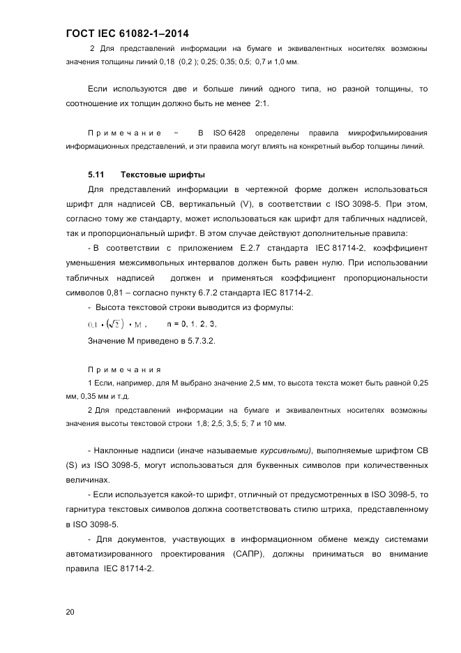 ГОСТ IEC 61082-1-2014, страница 26
