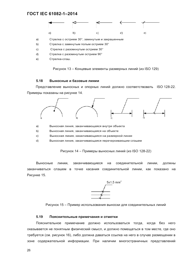 ГОСТ IEC 61082-1-2014, страница 32