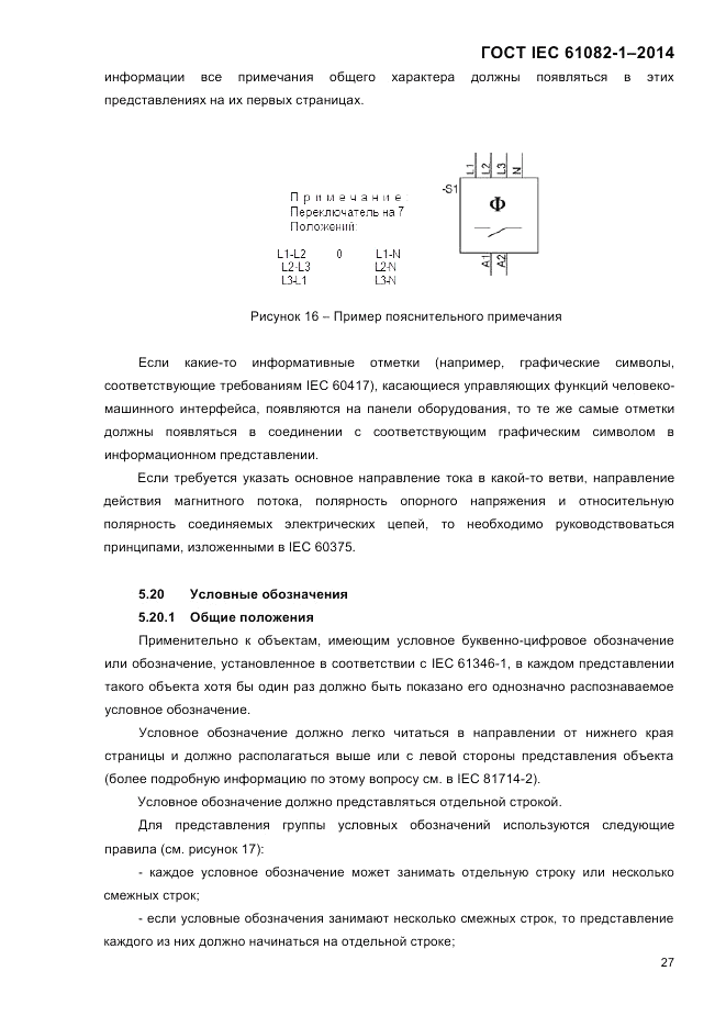 ГОСТ IEC 61082-1-2014, страница 33