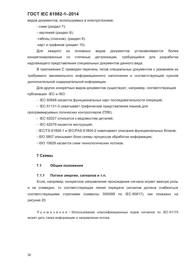 ГОСТ IEC 61082-1-2014, страница 36
