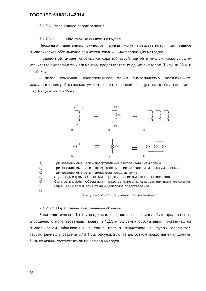 ГОСТ IEC 61082-1-2014, страница 38
