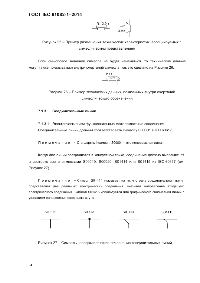 ГОСТ IEC 61082-1-2014, страница 40