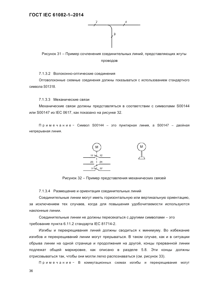 ГОСТ IEC 61082-1-2014, страница 42