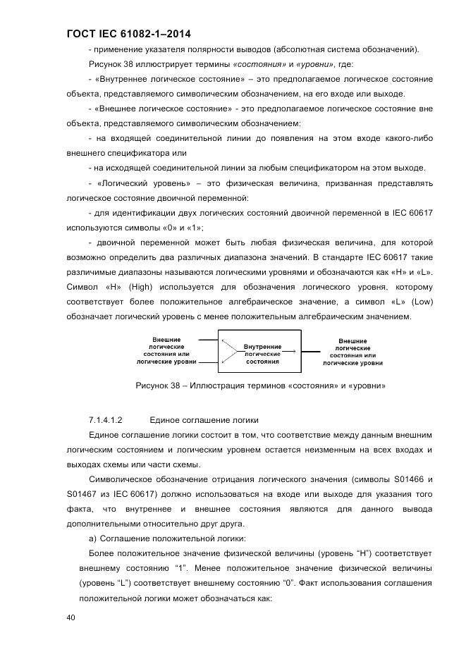 ГОСТ IEC 61082-1-2014, страница 46