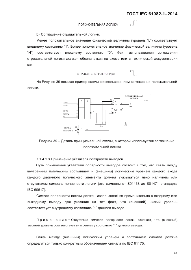 ГОСТ IEC 61082-1-2014, страница 47