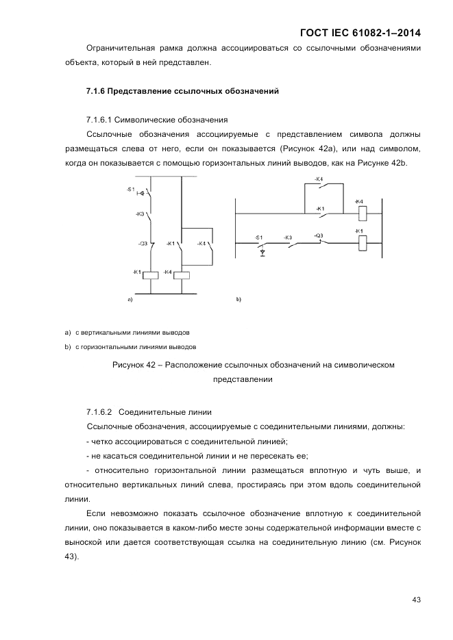 ГОСТ IEC 61082-1-2014, страница 49