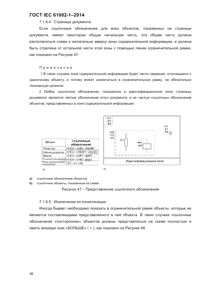 ГОСТ IEC 61082-1-2014, страница 52