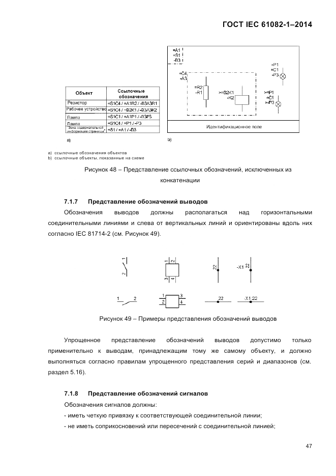 ГОСТ IEC 61082-1-2014, страница 53
