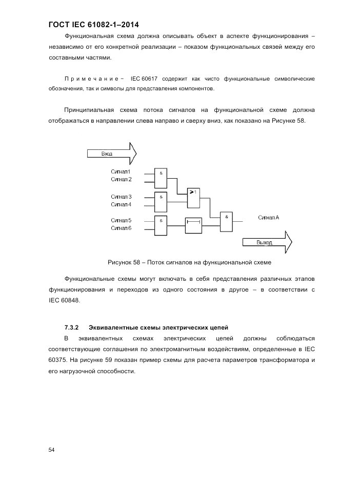 ГОСТ IEC 61082-1-2014, страница 60