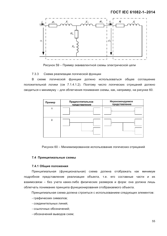 ГОСТ IEC 61082-1-2014, страница 61