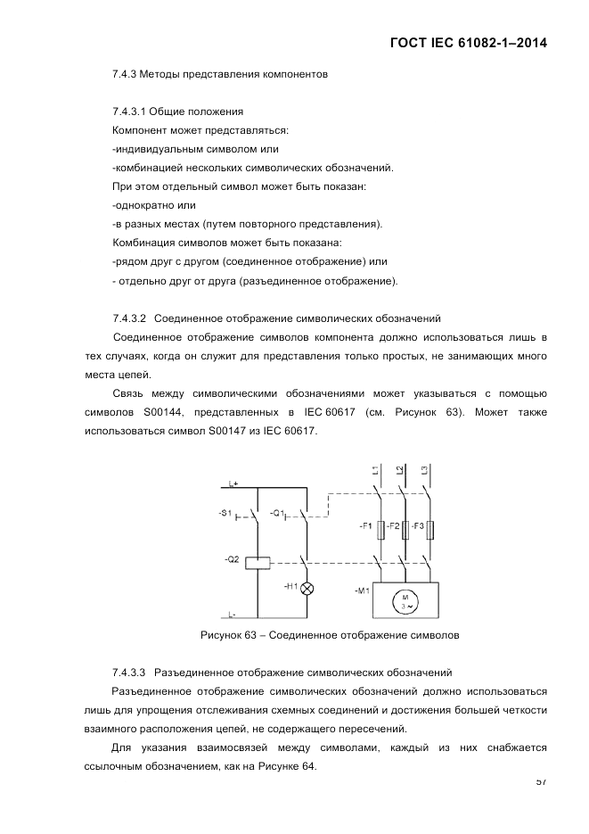 ГОСТ IEC 61082-1-2014, страница 63
