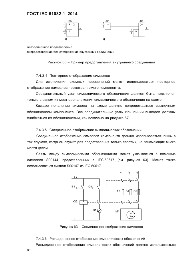 ГОСТ IEC 61082-1-2014, страница 66