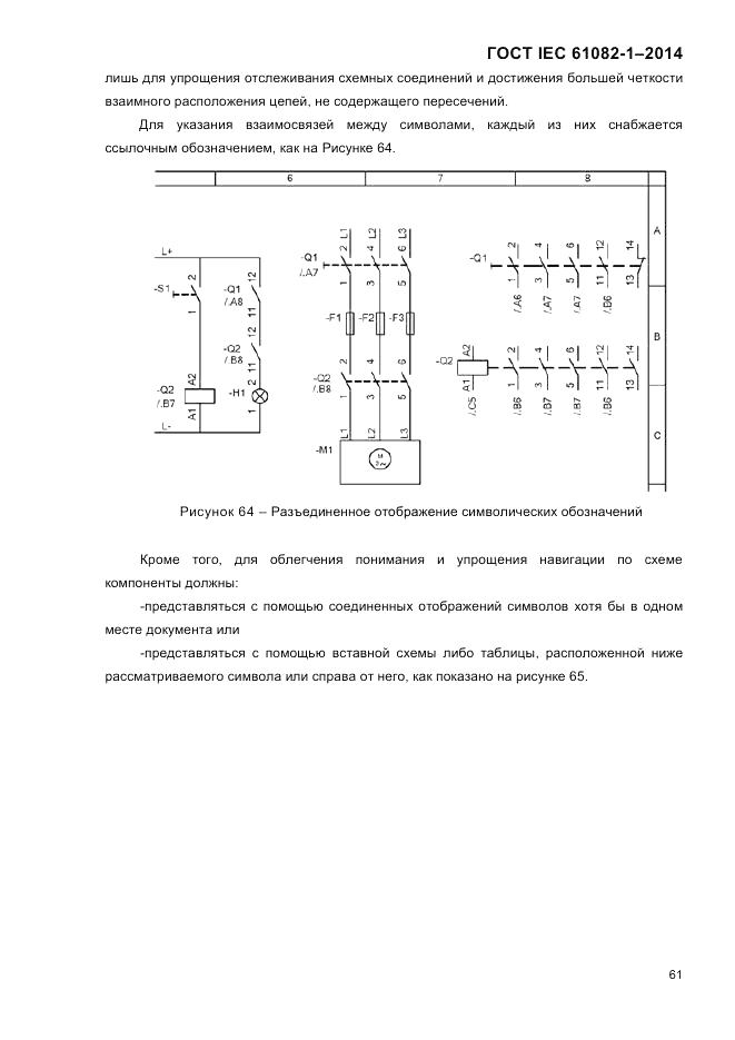 ГОСТ IEC 61082-1-2014, страница 67