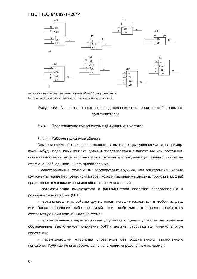 ГОСТ IEC 61082-1-2014, страница 70