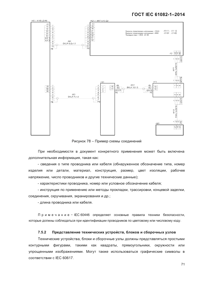 ГОСТ IEC 61082-1-2014, страница 77