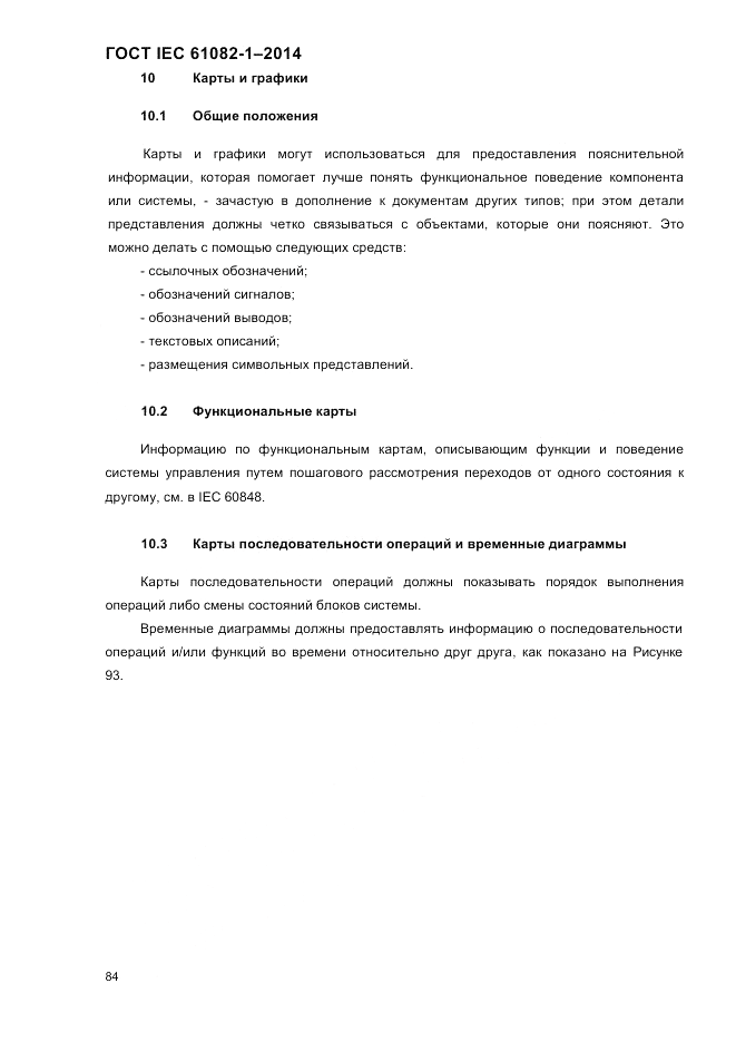 ГОСТ IEC 61082-1-2014, страница 90