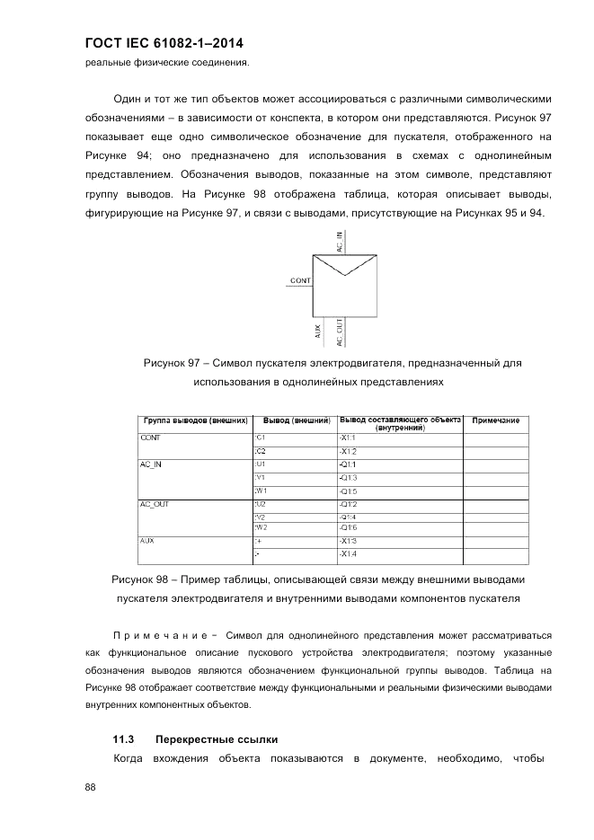 ГОСТ IEC 61082-1-2014, страница 94