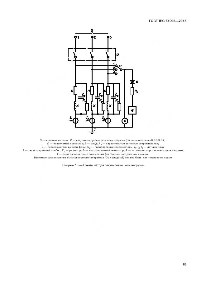 ГОСТ IEC 61095-2015, страница 69