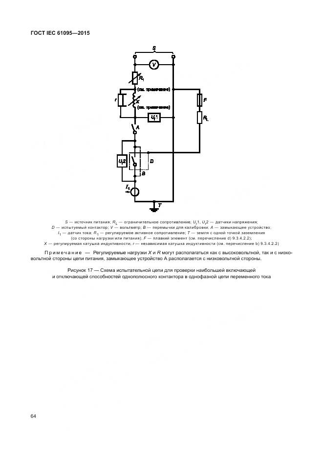 ГОСТ IEC 61095-2015, страница 70