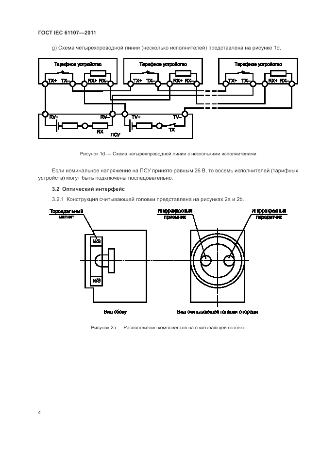 ГОСТ IEC 61107-2011, страница 8