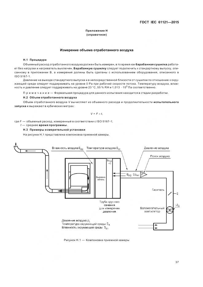 ГОСТ IEC 61121-2015, страница 43